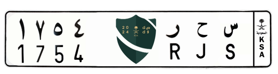 لوحة س ح ر 1754